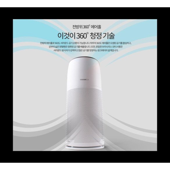 [웨이코스] 씽크에어 AD12C 12평형 공기 청정기 